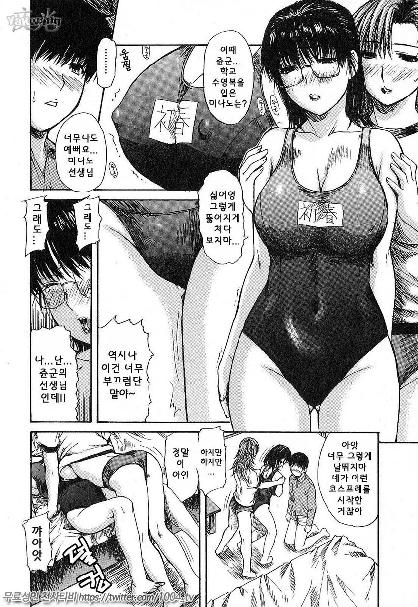 이웃의 미나노선생 1 제4화_by 망가 이미지 #11