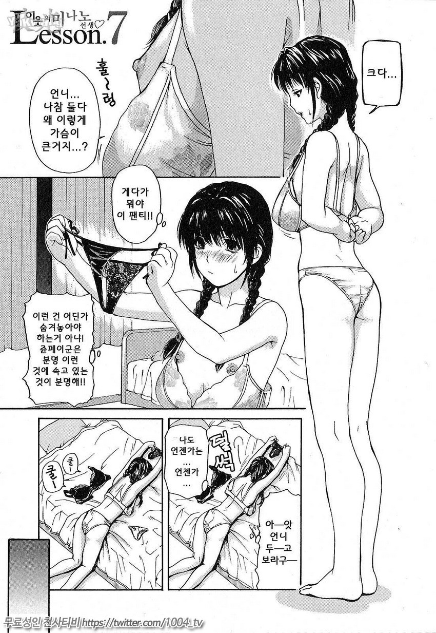 이웃의 미나노선생 1 제7화_by 망가 이미지 #1