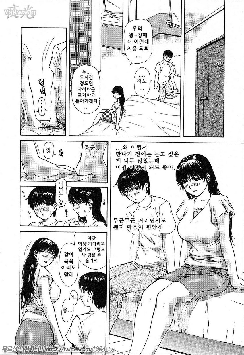 이웃의 미나노선생 1 제9화(후편)_by 망가 이미지 #9