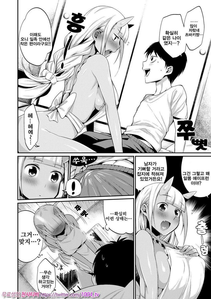 오니가시마의 약혼 Onigashima No Iinazuke Ch. 1_by 망가 이미지 #10