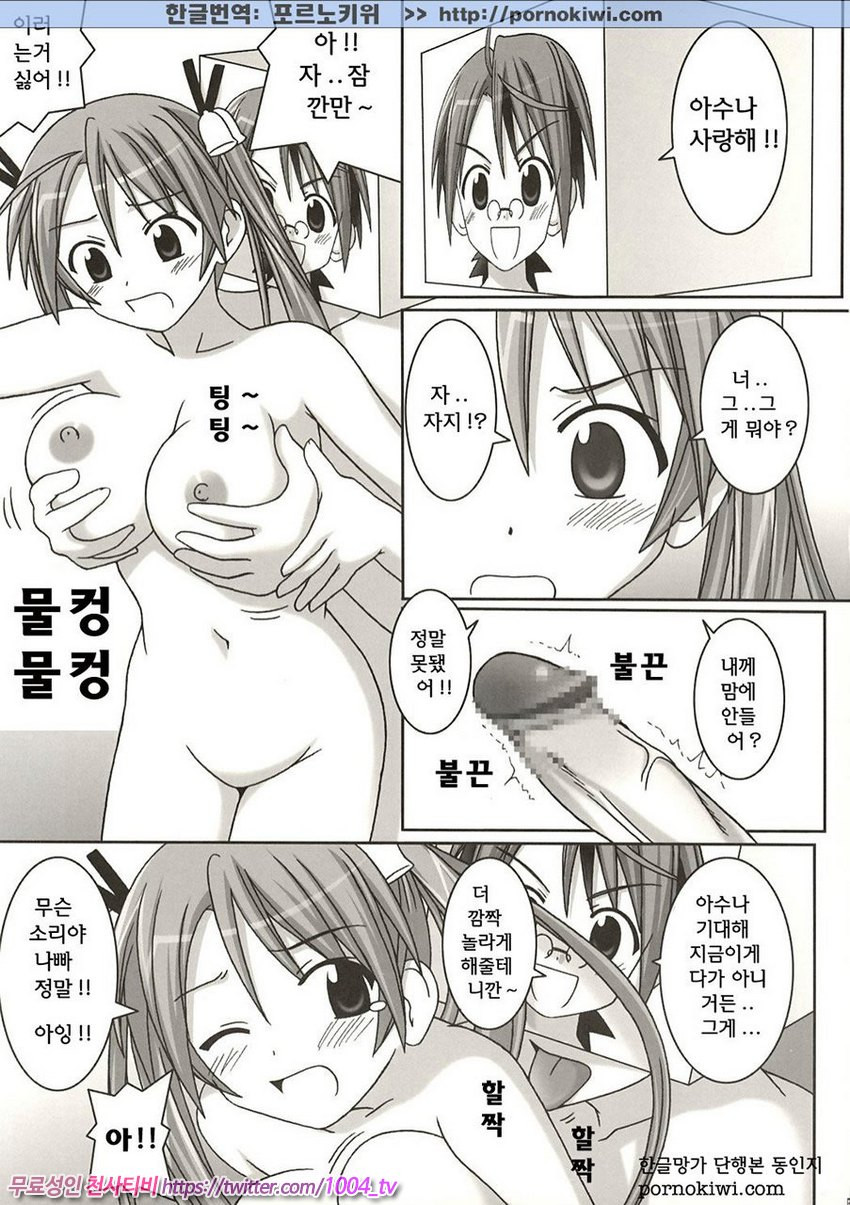 Asuna vs. Negi_by 망가 이미지 #4