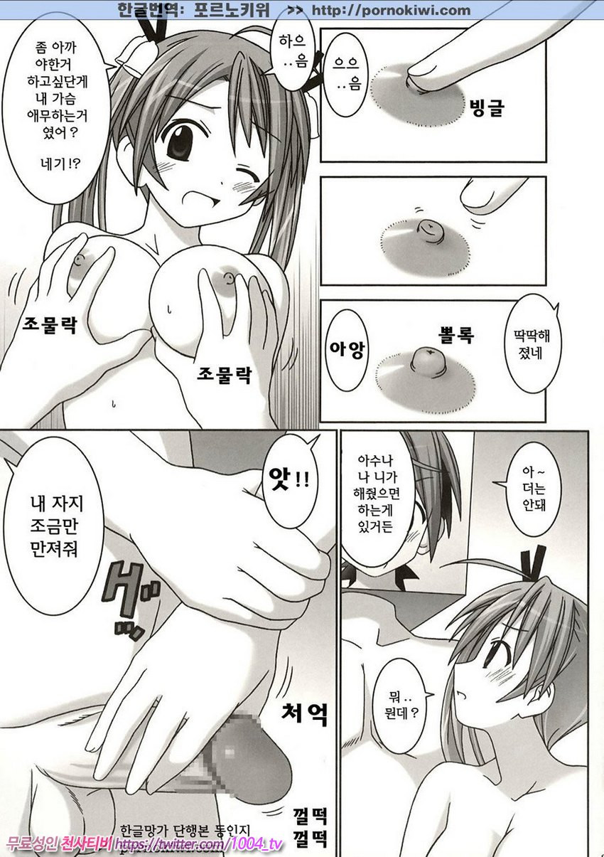 Asuna vs. Negi_by 망가 이미지 #8
