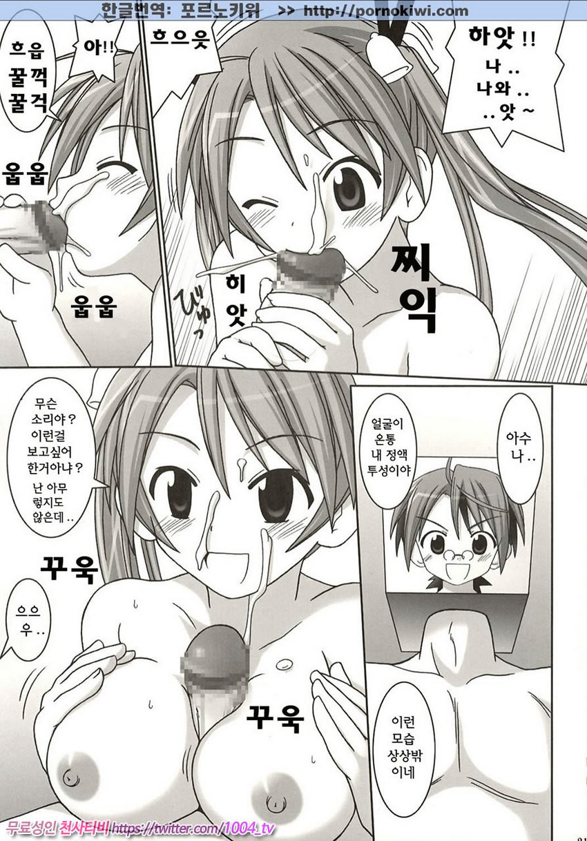 Asuna vs. Negi_by 망가 이미지 #20