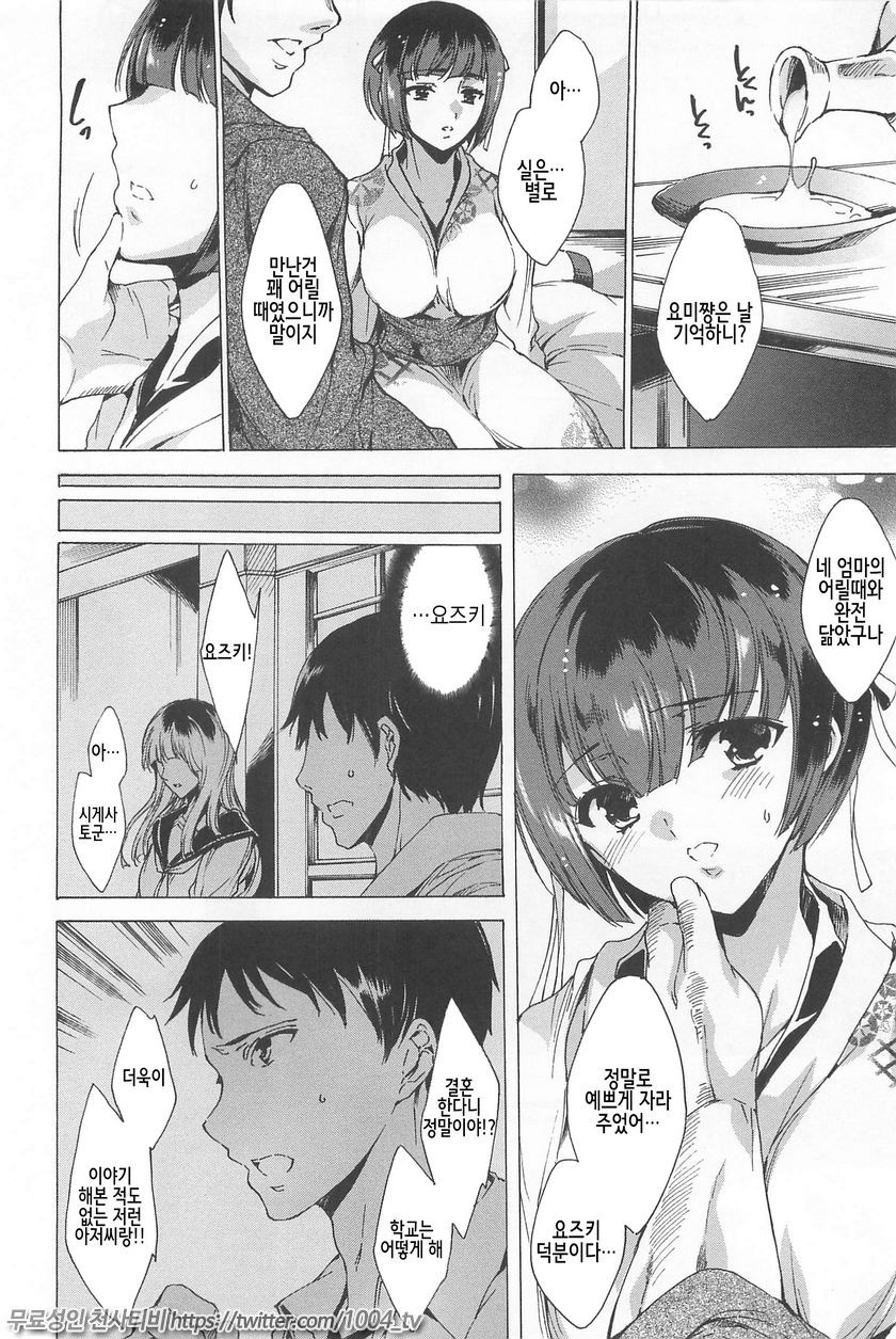 NTR 그녀#7 관습의 사슬_by 망가 이미지 #7