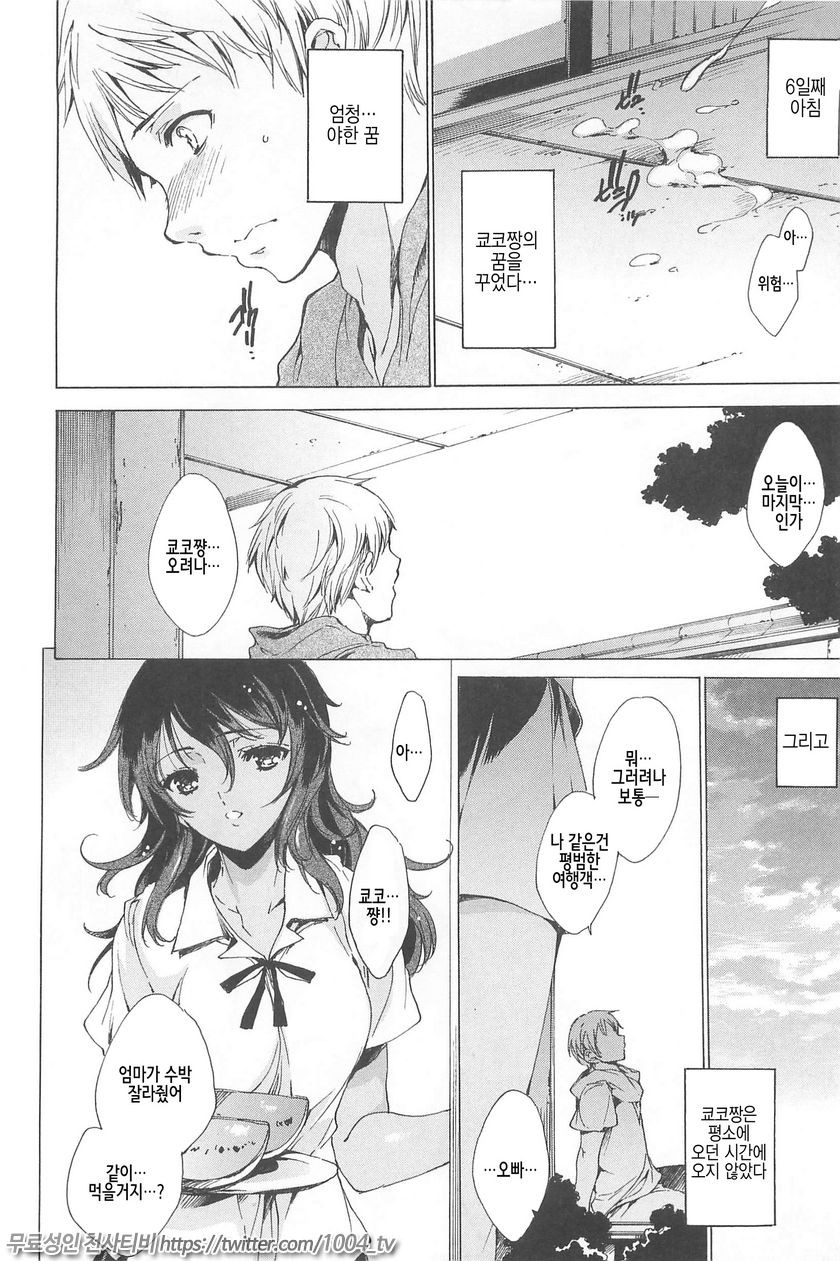 NTR 그녀#10 시골 그녀_by 망가 이미지 #8