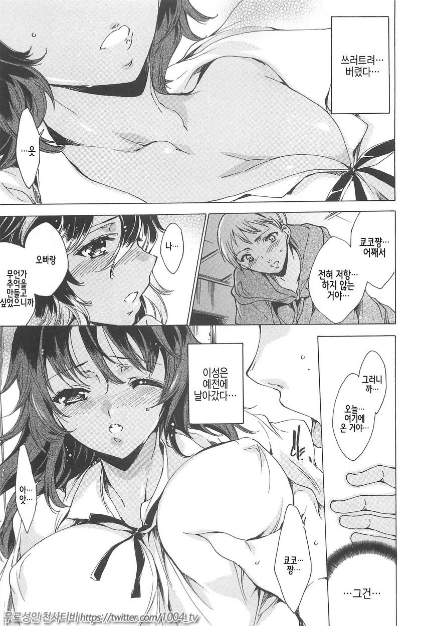 NTR 그녀#10 시골 그녀_by 망가 이미지 #11