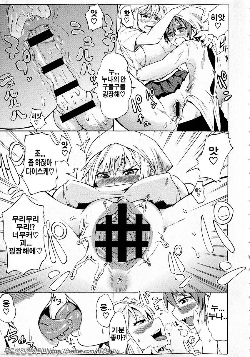 Shota Eater 제2화_by 망가 이미지 #4