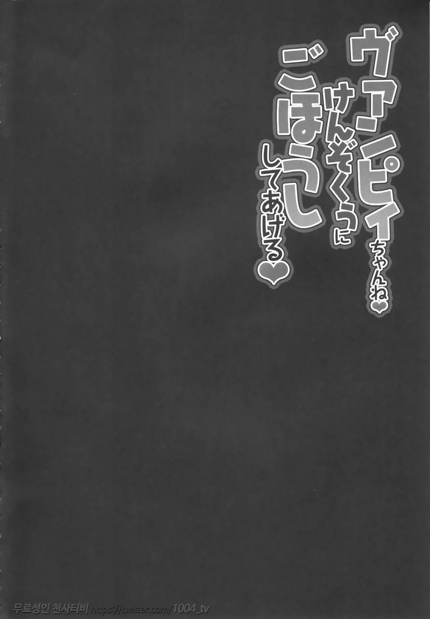 뱀피짱의 흡혈해 버릴꺼야_by 망가 이미지 #3