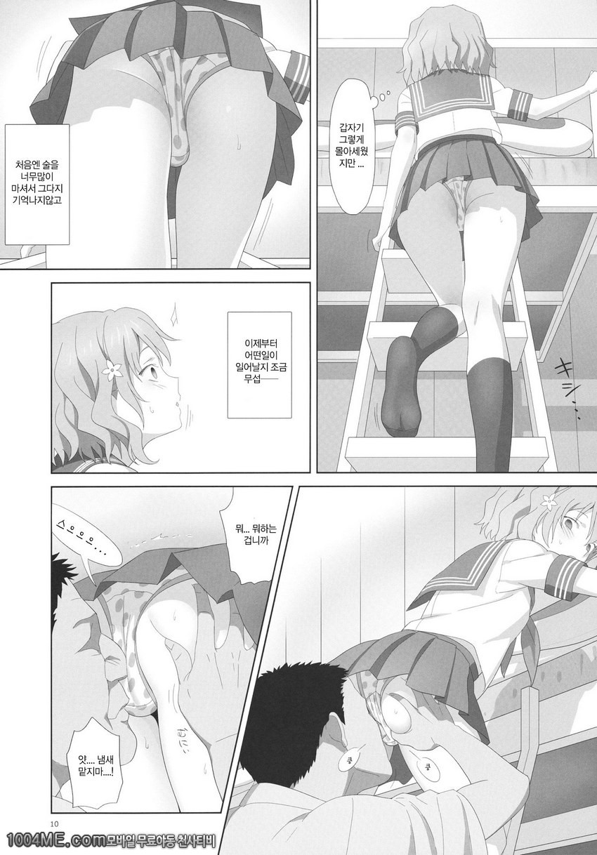 여름, 여관, 차금회수_by 망가 이미지 #9