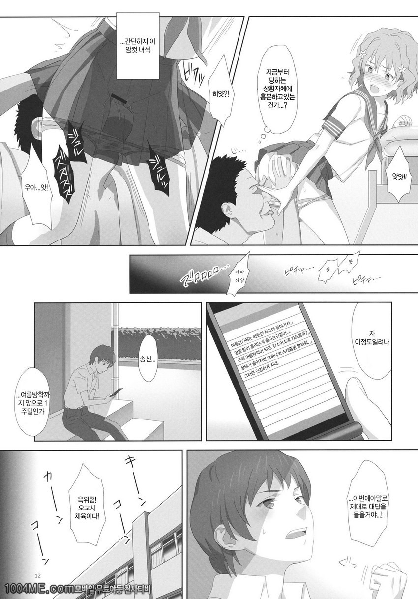 여름, 여관, 차금회수_by 망가 이미지 #11