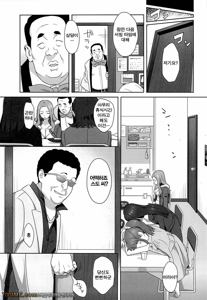 WUG의 심한 날_by 망가 이미지 #7