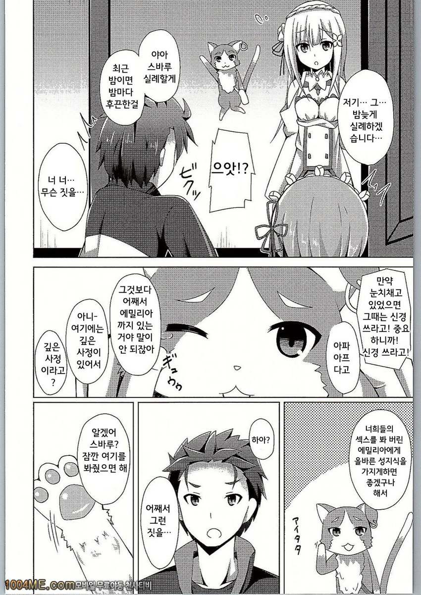 가르쳐줘 렘선생님 에밀리아랑 배우는 첫 섹스_by 망가 이미지 #6