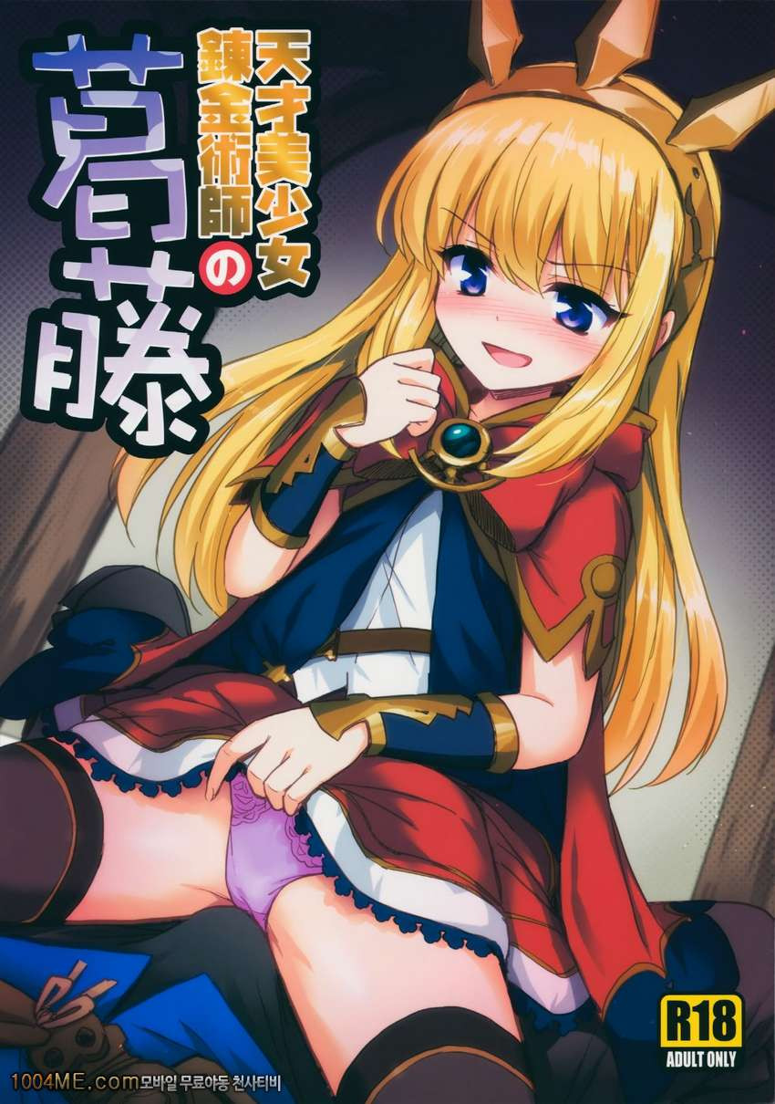 Tensai Bishoujo Renkinjutsushi no Kattou_by 망가 이미지 #1