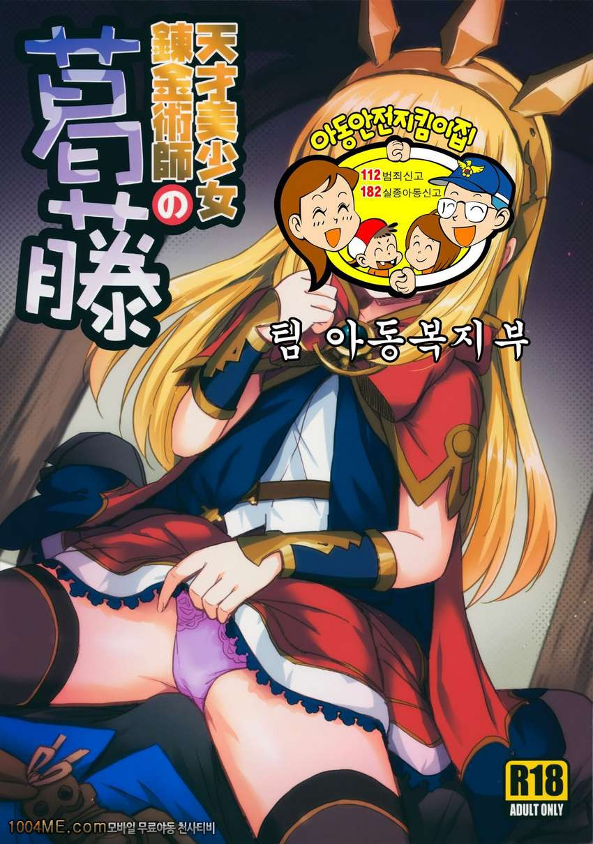Tensai Bishoujo Renkinjutsushi no Kattou_by 망가 이미지 #2