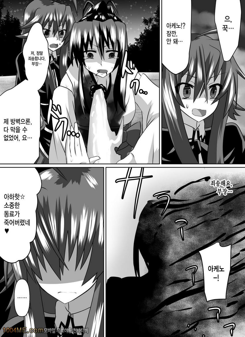 Benigami no Messatsuki -Teki Onna ni Juurin Sareru Kouketsu Shoujo_by 망가 이미지 #4