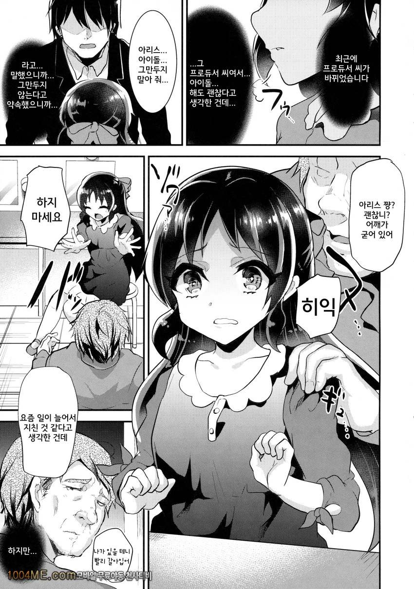 아리스의 질트레인!!_by 망가 이미지 #5