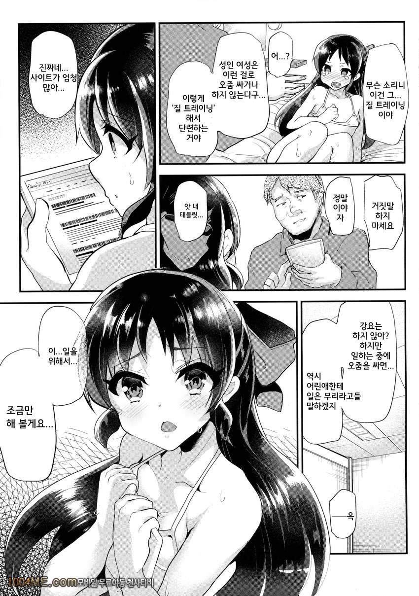 아리스의 질트레인!!_by 망가 이미지 #13