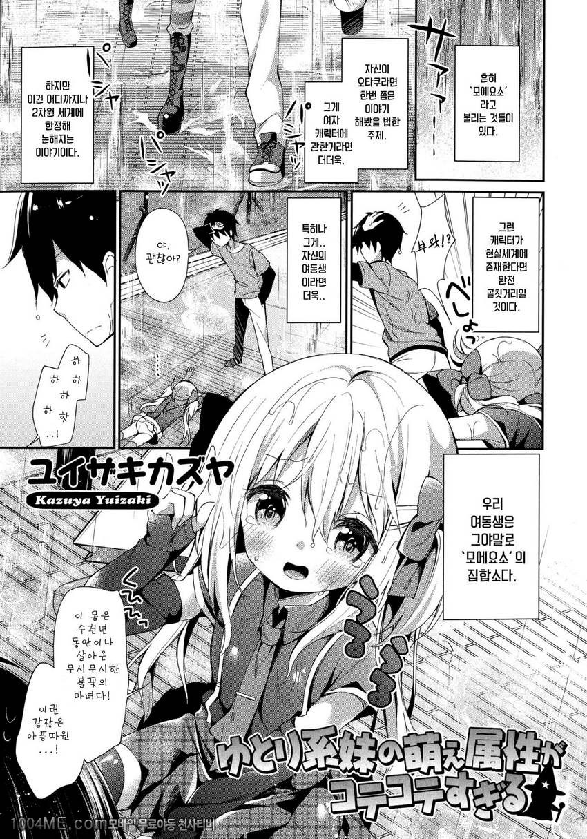 Yutorikei Imouto no Moe Zokusei ga Kote Kote Sugiru My Little Sister…_by 망가 이미지 #1