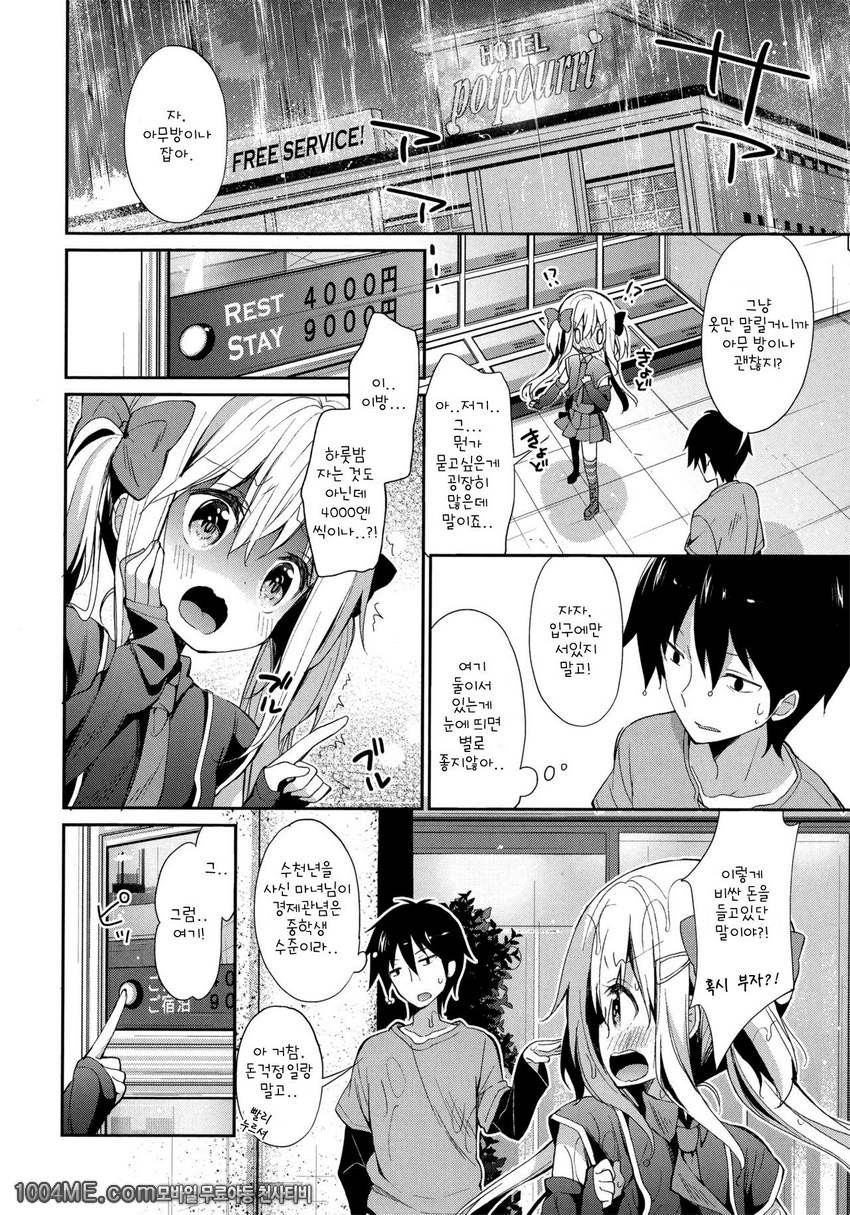 Yutorikei Imouto no Moe Zokusei ga Kote Kote Sugiru My Little Sister…_by 망가 이미지 #4
