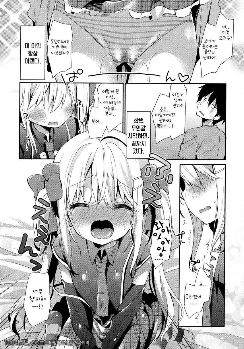 Yutorikei Imouto no Moe Zokusei ga Kote Kote Sugiru My Little Sister…_by 망가 이미지 #6