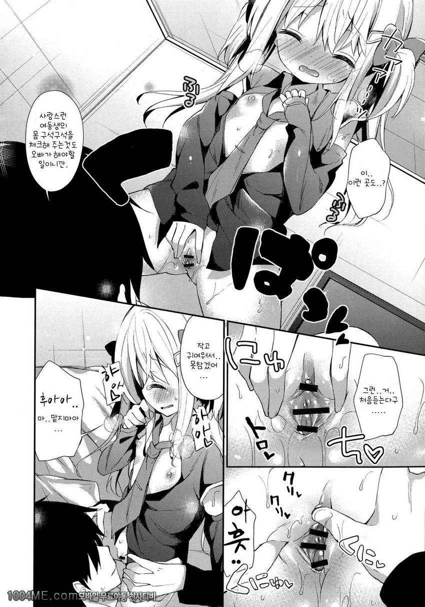 Yutorikei Imouto no Moe Zokusei ga Kote Kote Sugiru My Little Sister…_by 망가 이미지 #10
