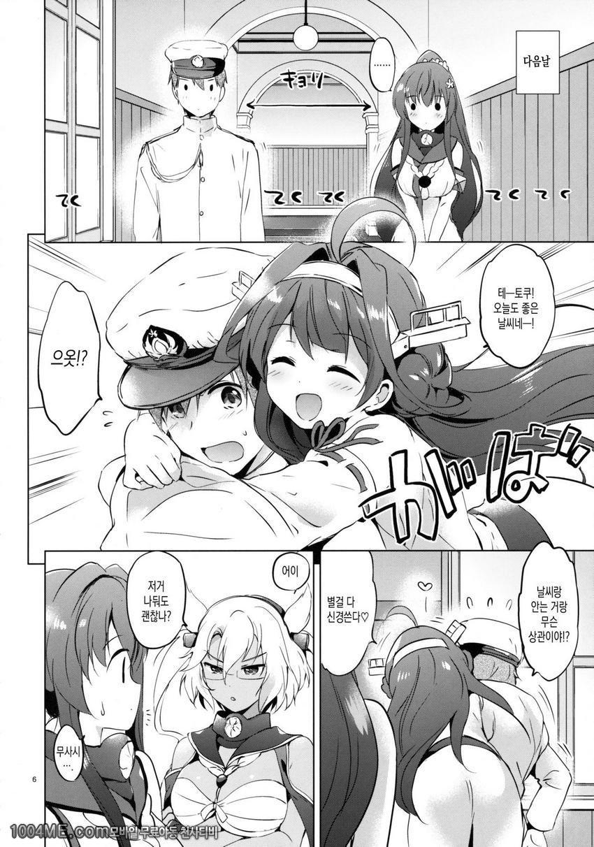 야마토 컨트롤_by 망가 이미지 #5