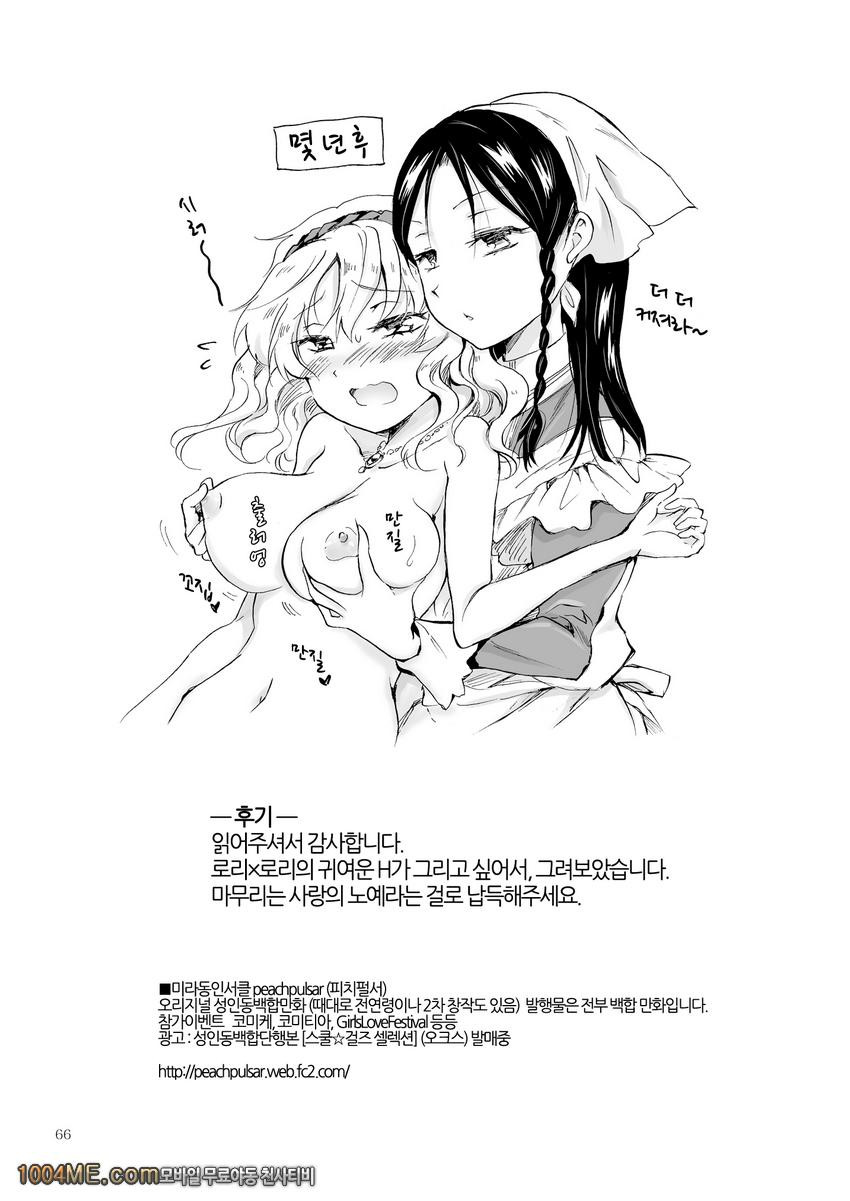 공주님과 노예쨩_by 망가 이미지 #65