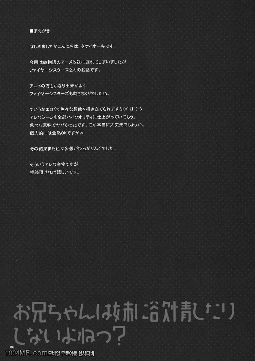 오빠는 여동생에게 욕정하거나 하지 않지?_by 망가 이미지 #3