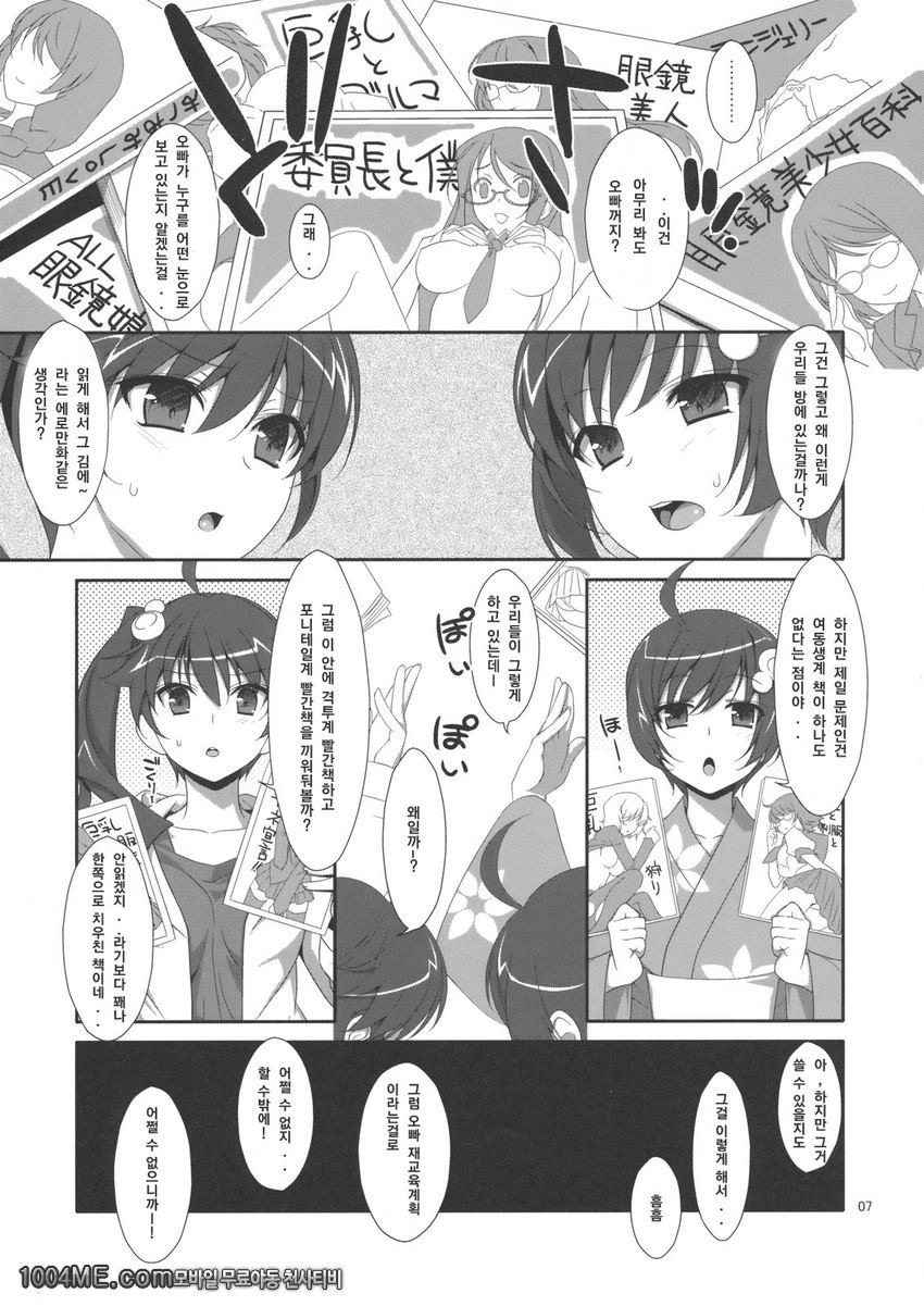 오빠는 여동생에게 욕정하거나 하지 않지?_by 망가 이미지 #4