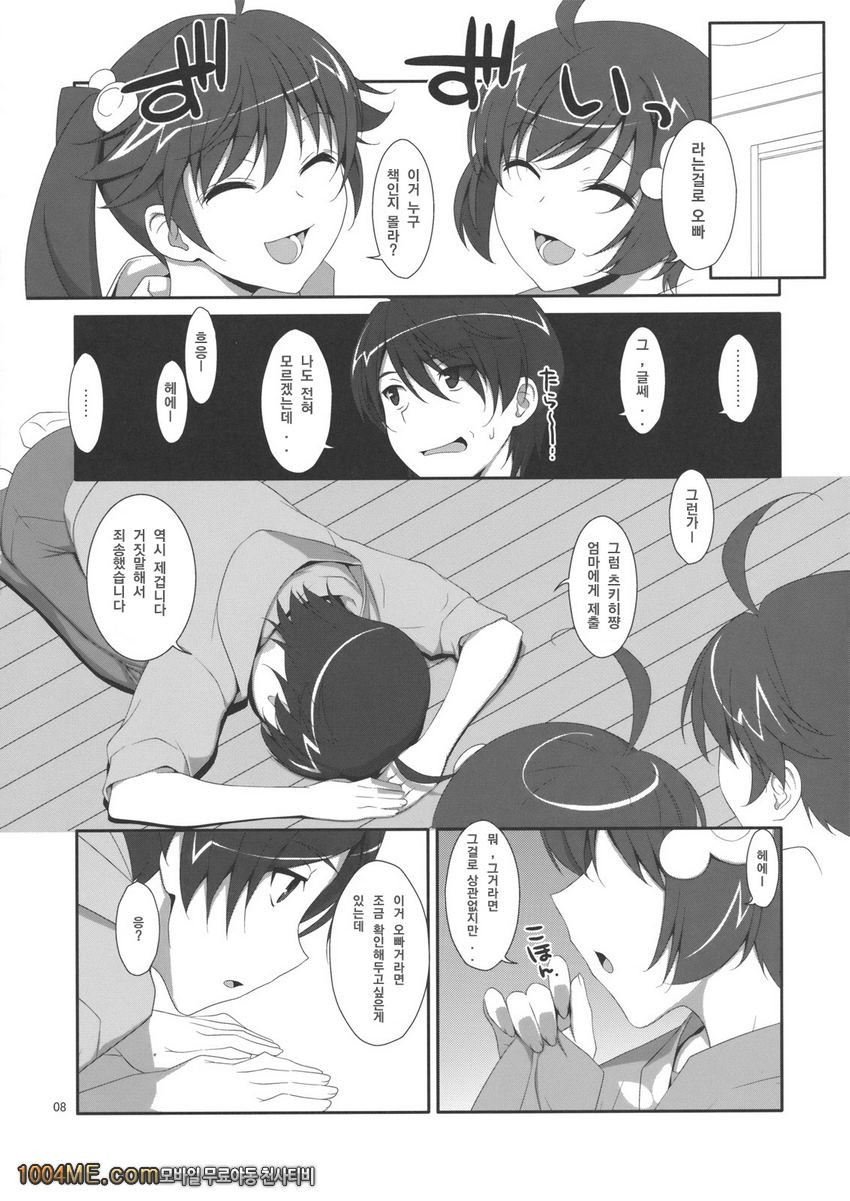 오빠는 여동생에게 욕정하거나 하지 않지?_by 망가 이미지 #5