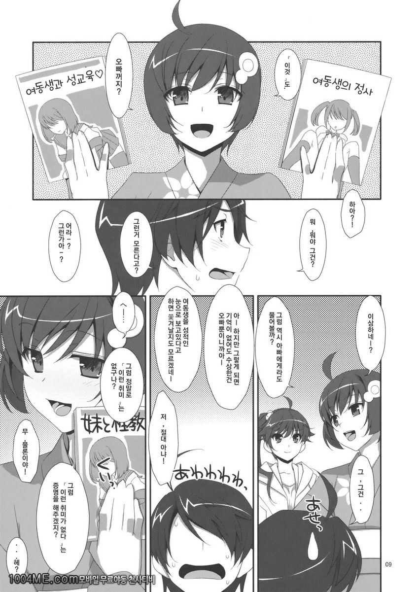 오빠는 여동생에게 욕정하거나 하지 않지?_by 망가 이미지 #6