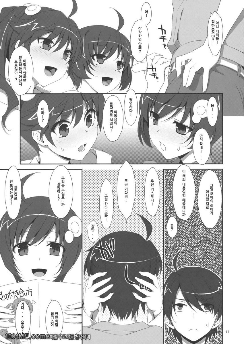 오빠는 여동생에게 욕정하거나 하지 않지?_by 망가 이미지 #8