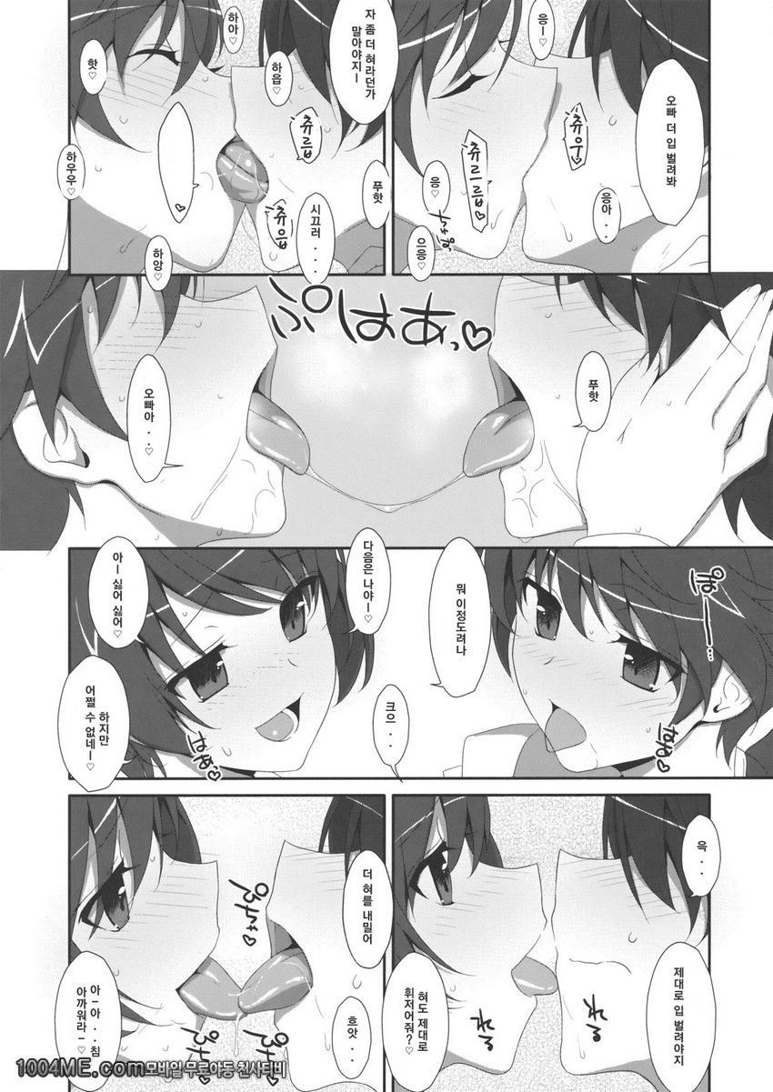 오빠는 여동생에게 욕정하거나 하지 않지?_by 망가 이미지 #9