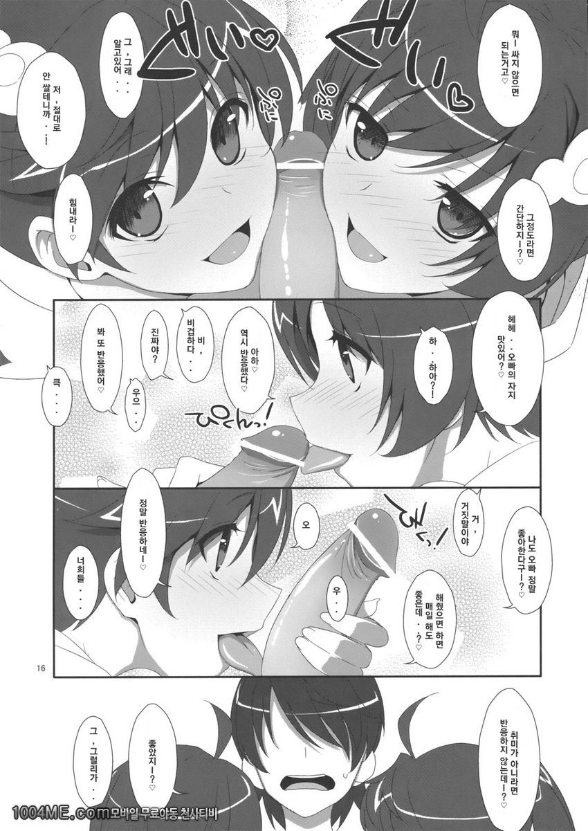 오빠는 여동생에게 욕정하거나 하지 않지?_by 망가 이미지 #13