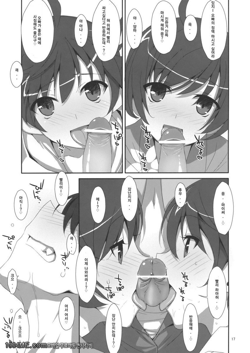 오빠는 여동생에게 욕정하거나 하지 않지?_by 망가 이미지 #14