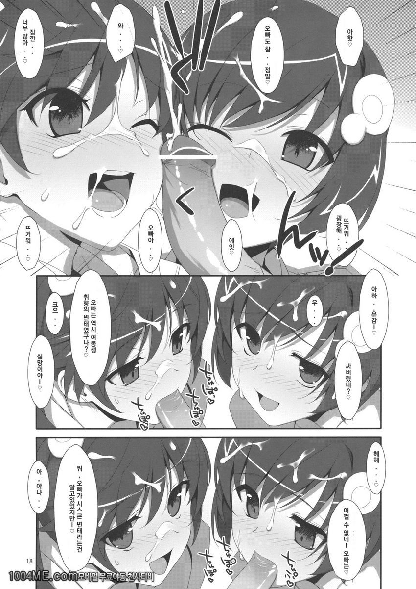 오빠는 여동생에게 욕정하거나 하지 않지?_by 망가 이미지 #15