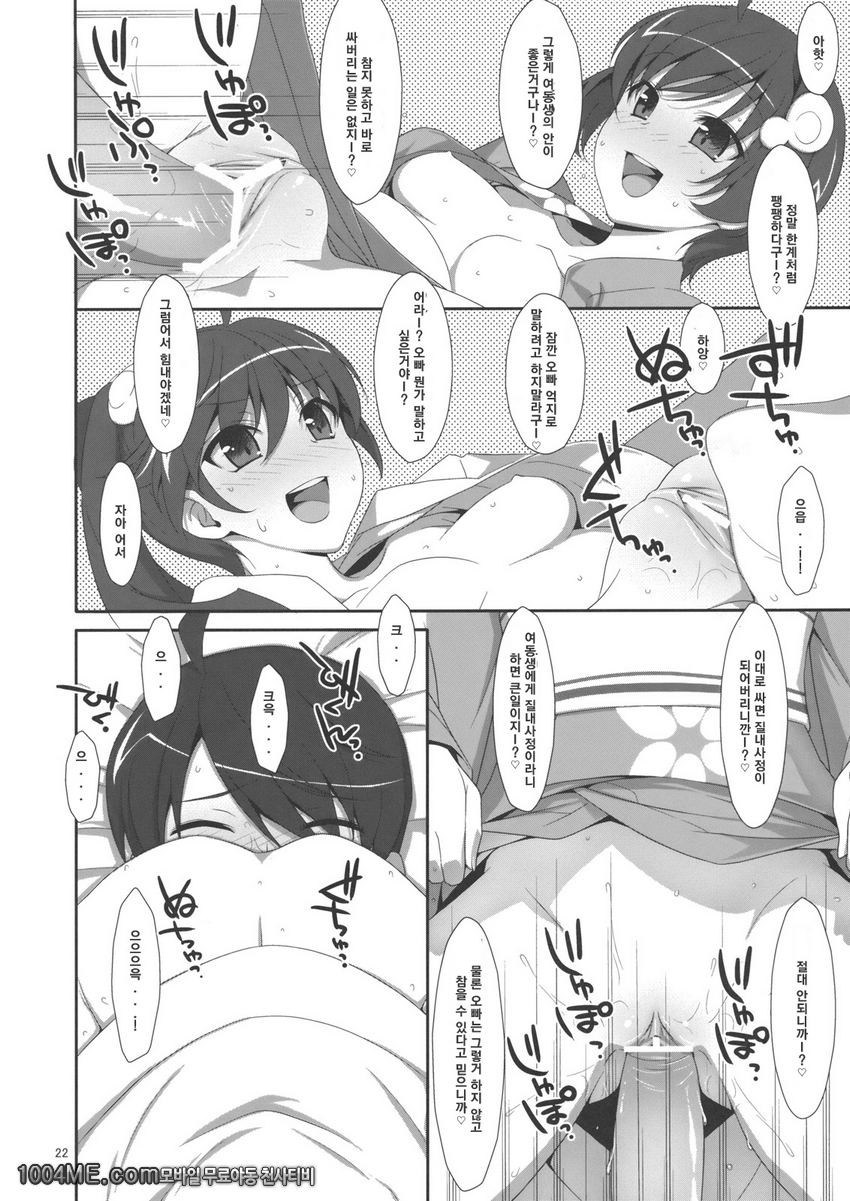 오빠는 여동생에게 욕정하거나 하지 않지?_by 망가 이미지 #19