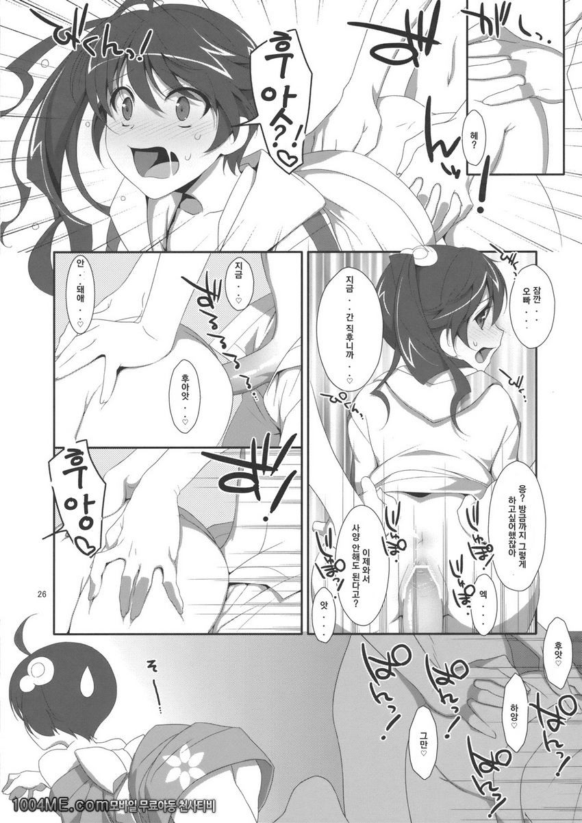 오빠는 여동생에게 욕정하거나 하지 않지?_by 망가 이미지 #23