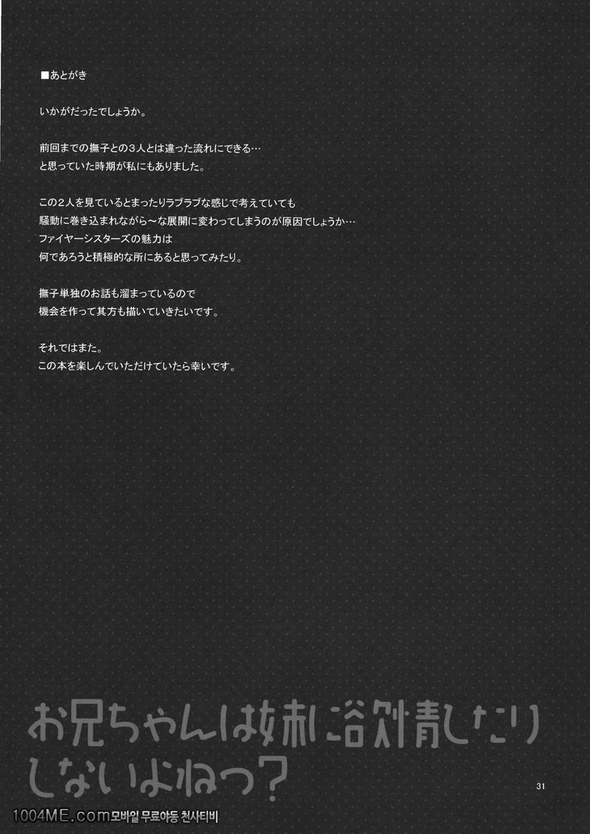 오빠는 여동생에게 욕정하거나 하지 않지?_by 망가 이미지 #28