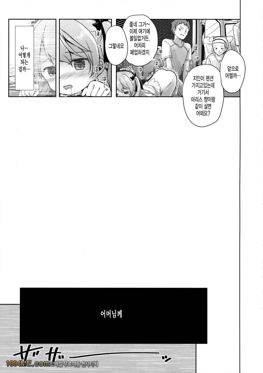 Shimada-ryuu High! Ace Senshadou_by 망가 이미지 #34