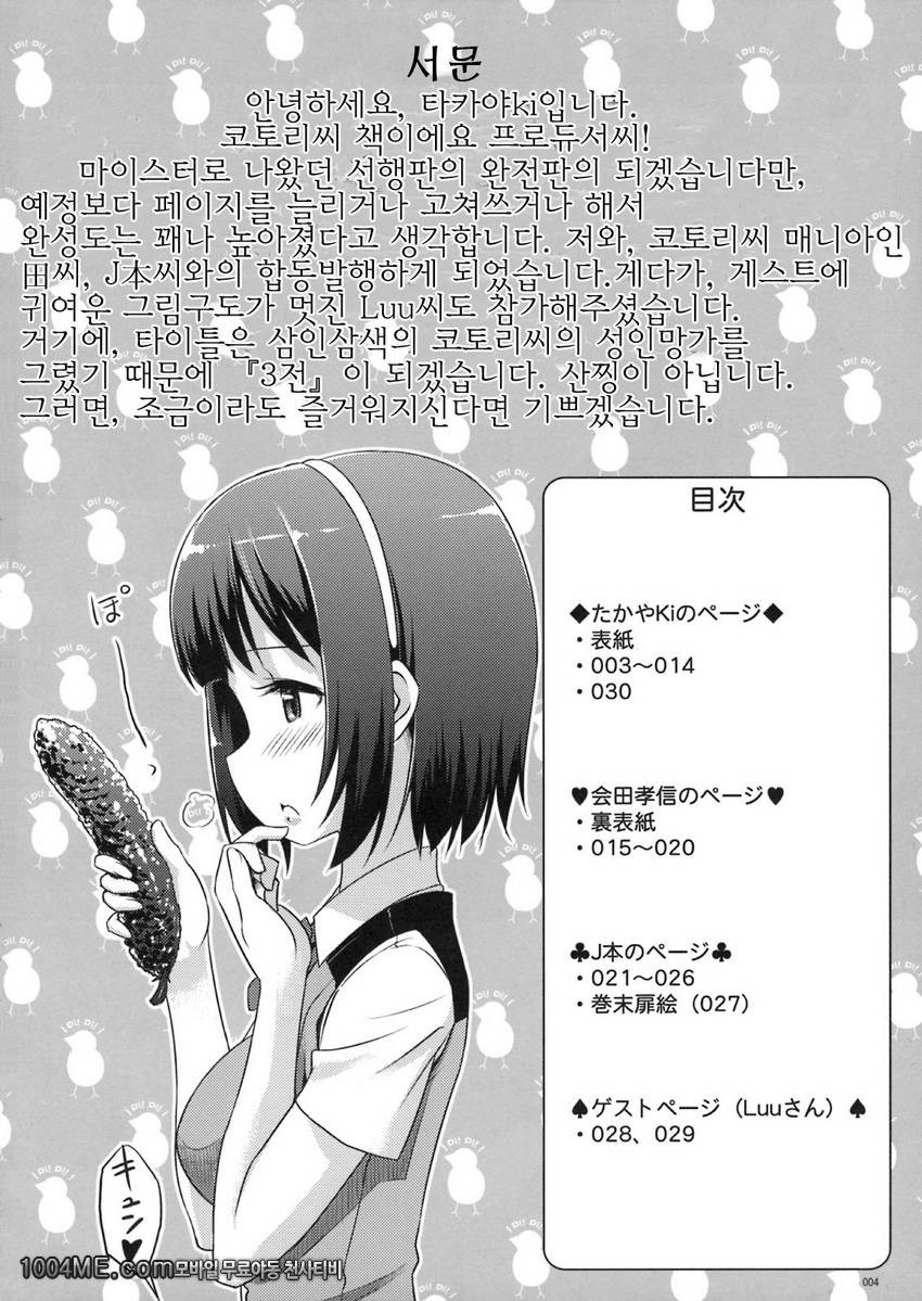 코토리 3전_by 망가 이미지 #3