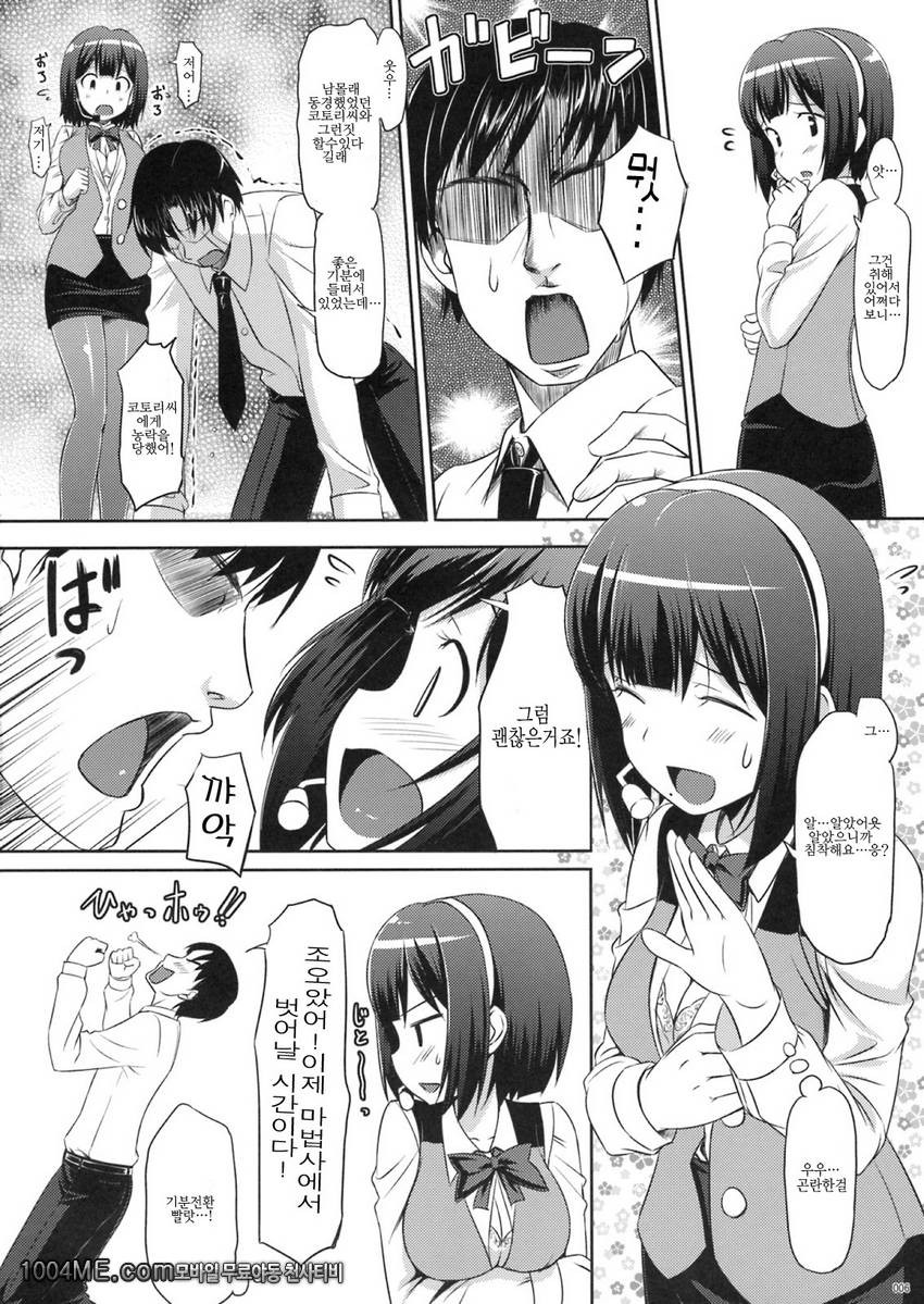 코토리 3전_by 망가 이미지 #5