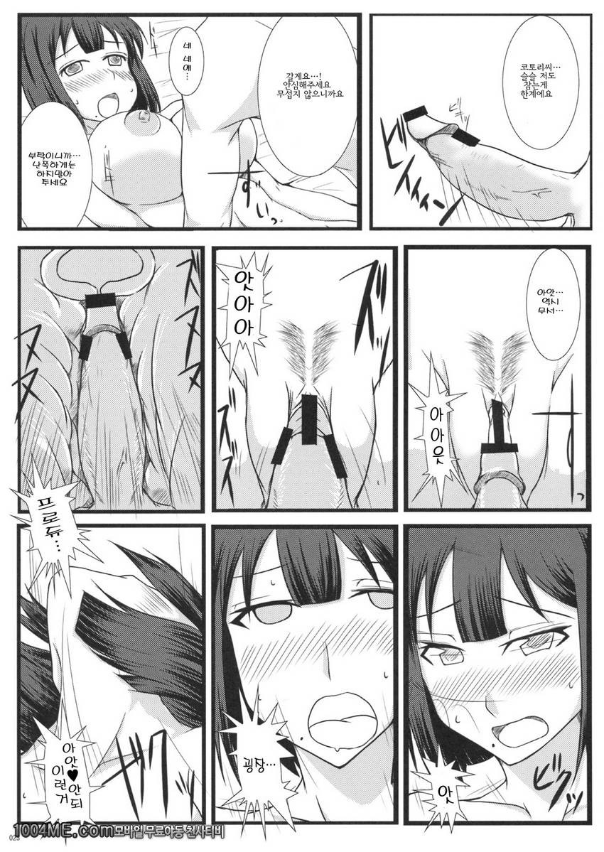 코토리 3전_by 망가 이미지 #22