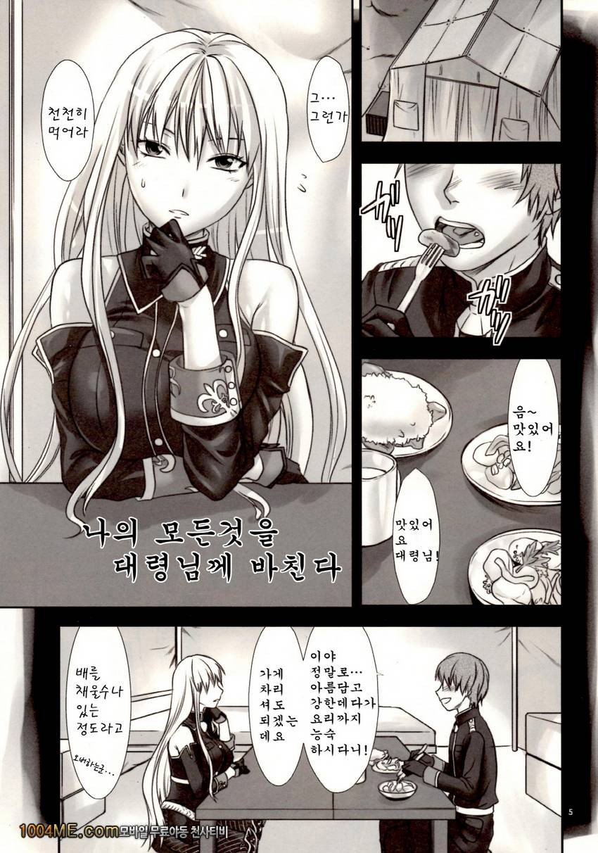 나의 모든것을 대령님께 바친다_by 망가 이미지 #5