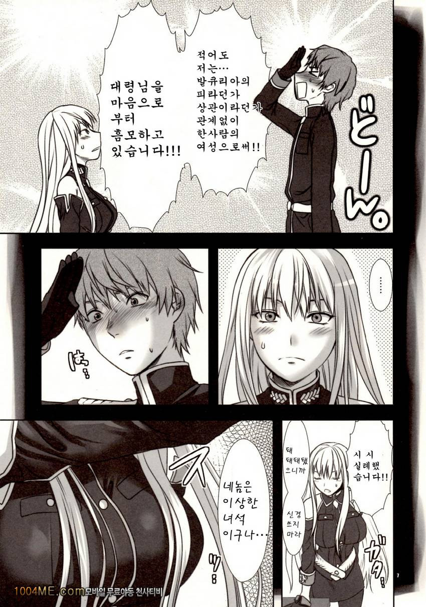 나의 모든것을 대령님께 바친다_by 망가 이미지 #7