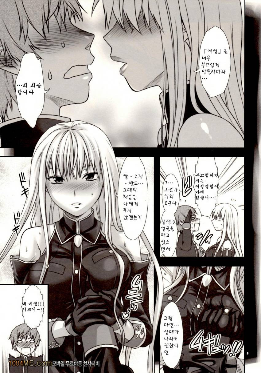 나의 모든것을 대령님께 바친다_by 망가 이미지 #9