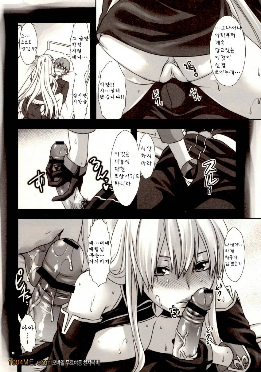 나의 모든것을 대령님께 바친다_by 망가 이미지 #18