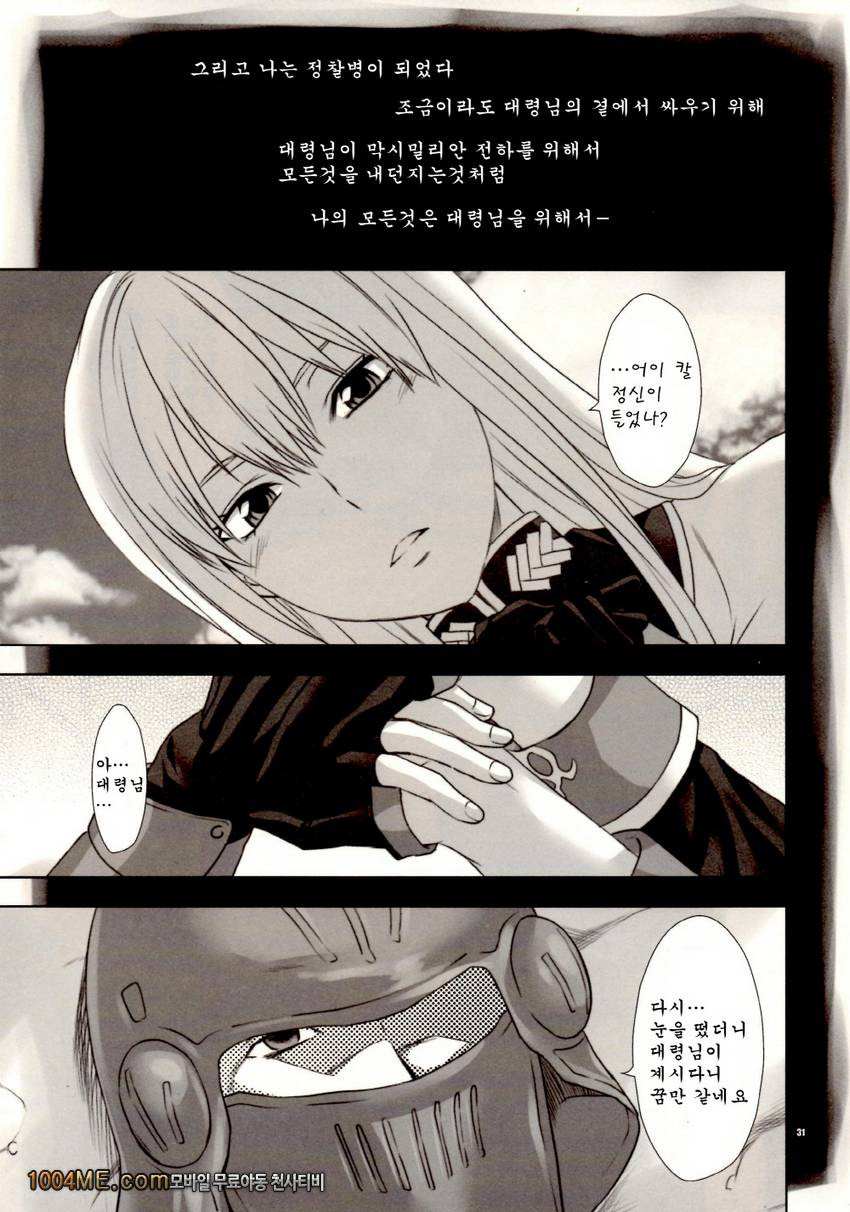 나의 모든것을 대령님께 바친다_by 망가 이미지 #31