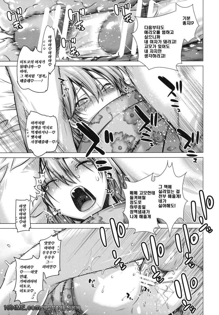 TELL ME 1_by 망가 이미지 #16