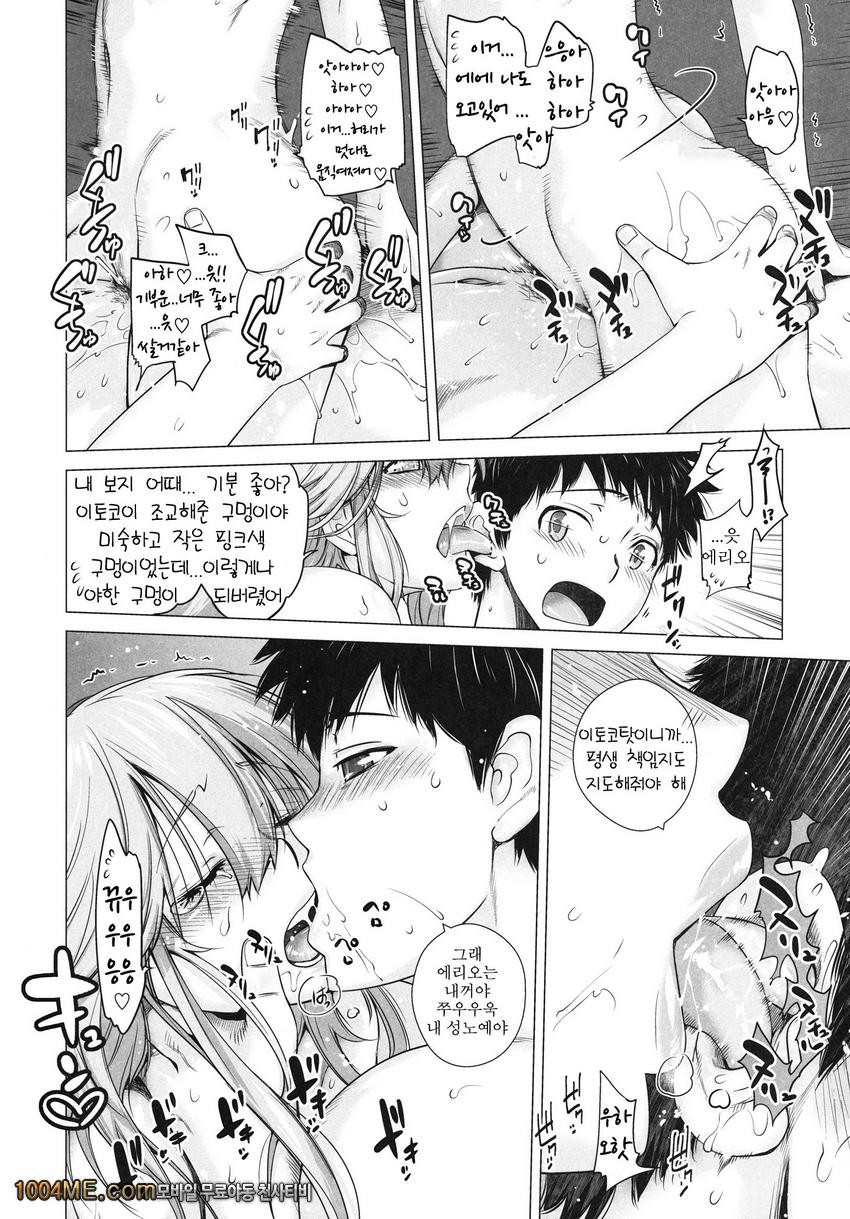 TELL ME 2_by 망가 이미지 #21